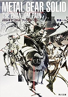 感想 メタルギアソリッドv ファントムペイン 野島一人 四角い車輪